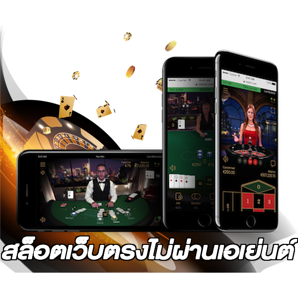 สล็อตเว็บตรงไม่ผ่านเอเย่นต์