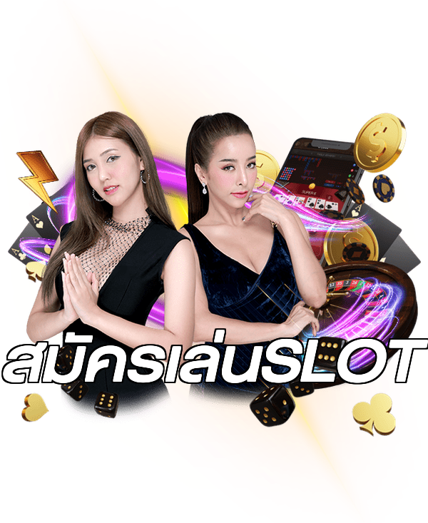 สมัครเล่นSLOT